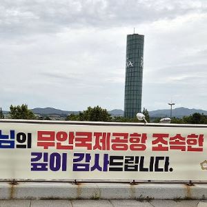 “대통령 이름조차 틀려”…'이제명' 현수막에 "무성의" 비판