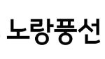 노랑풍선, 2분기 영업이익 7.7억원… 상반기 흑자전환