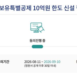 "장특공제 10억 한도 철회하라"…반대 청원 4만명 돌파