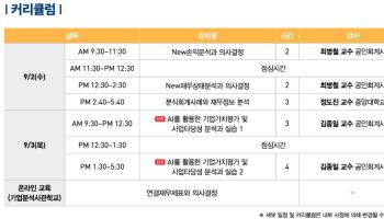 AI 시대 기업 읽는 법…리스크아카데미 개강
