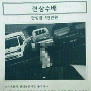 [그해오늘] "160cm 마른 여성, 여대생 살인" 현상수배…가짜였다?