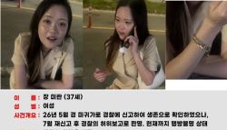 37세 여성 장미란 씨를 찾습니다...경찰 '충격' 반전