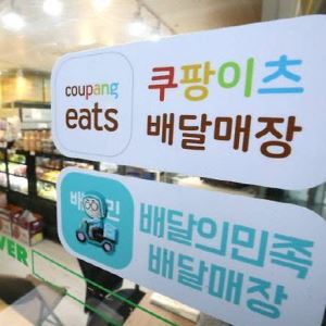 [단독]쿠팡이츠, 2024년 종료했던 ‘도착 보장’ 서비스 재도입한다