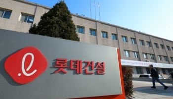 [마켓인]롯데건설, 회사채 수요예측에 3배 몰려