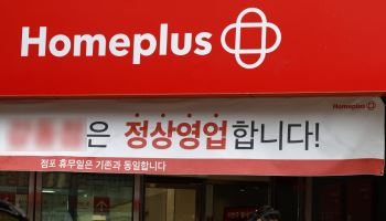 [마켓인]홈플러스 전단채 재재심, 8월말 상정 불투명해졌다
