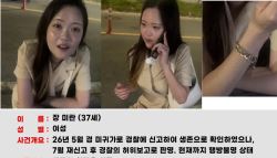 실종자와 연락됐다던 경찰…전산 기록 삭제 정황