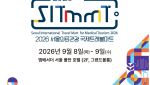 서울시·관광재단, 서울의료관광 국제트래블마트 참가기업 모집