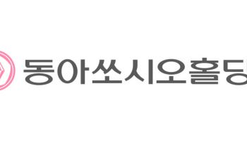 동아에코팩, 취약계층 아동 청소년에 생수 기부