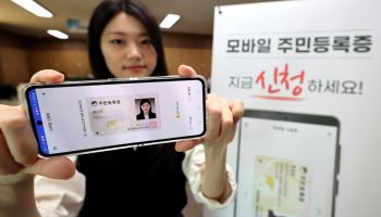 모바일신분증 법적 근거 마련……“본인 명의 스마트폰 1대만 발급”
