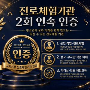 밀리더스, 교육부 '교육기부 진로체험기관' 2회 연속 인증