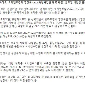 영장류 CRO 띄우는 오리엔트바이오…핵심 역량 질문엔 ‘모르쇠’