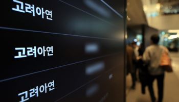 [마켓인]대법 “고려아연, 영풍 의결권 제한 위법”…원심 판결 유지