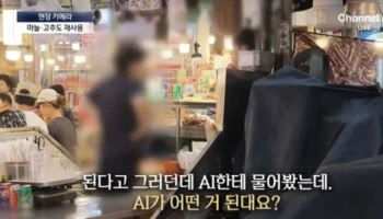 "AI가 잔반 재사용 된다던데" 광장시장, 끝없는 거짓말