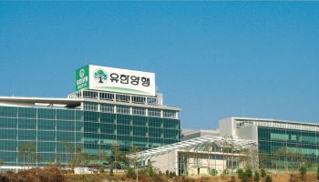 유한양행, 글로벌 제약사와 1311억원 규모 원료의약품 공급계약
