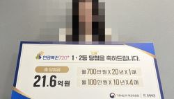큰돈 안 들어온다더니… 21억 당첨, 연금복권 1·2등 대박났다