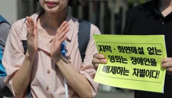 대법 "영화 상영관, 시각·청각장애인 위한 자막·해설 제공해야"