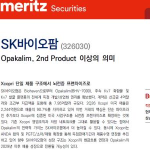 SK바이오팜, 4억달러 베팅의 승부처…‘두 번째 엑스코프리’보다 큰 그림[인베스트 바이오]