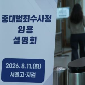 금융피해자연대 "김관정 중수청장 후보, 코인사기 변호" 반대 성명