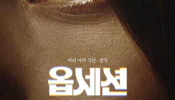‘옵세션’, 20대가 먼저 알아봤다… ‘톰스파’도 제친 MZ호러