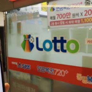 상반기 복권 판매 4조 육박 '역대 최대'…연금복권 14% 급증