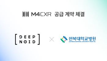 딥노이드, 전북대병원에 AI 엑스레이 소견서 생성 솔루션 공급