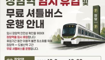 7호선 의정부 장암역 10월 한달 운영 중단