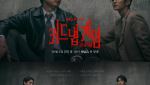 사카구치 켄타로·이준기 출연 '키드냅 게임', 10월 6일 첫 방송