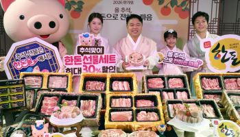 [포토] 한돈 선물세트로 풍성한 한가위