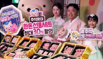 [포토] "한돈 선물세트로 풍성한 한가위 보내세요~"