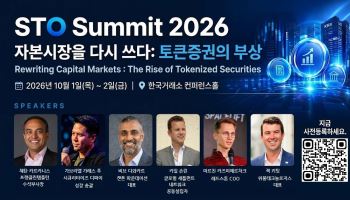 [사고]글로벌 STO 리더 총출동…한국 토큰증권 시장의 미래를 말한다