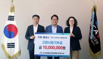 “통신 점검에 성금까지”…KCA, 거제·통영 수해복구에 1000만원