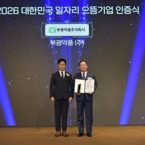 ‘임직원 워라밸 지원’ 부광약품, 2026 대한민국 일자리 으뜸기업으로 선정