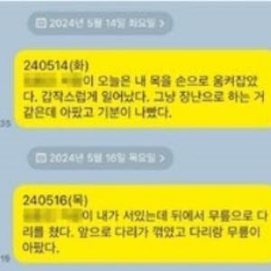 "여자가 왜 목젖" 괴롭힘 시작...숨진 26세 女 남긴 카톡