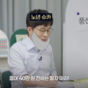 슈카 "삼성전자, '40만원 전엔 팔지 마'…아이들에게 물려줄 것"