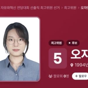 ‘올다르크’ 94년생 오자연, 황교안 정당 최고위원 출마