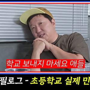 정형돈, 극성 학부모 향해 소신 발언…"학교 보내지 말고 홈스쿨링 하길"