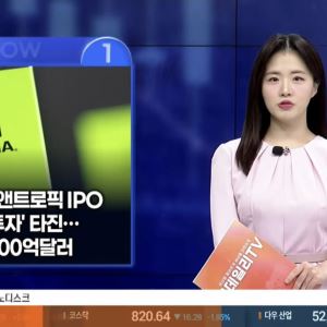 [MUST KNOW5]2조달러 IPO·삼성 HBM 40%까지...투자자가 알아야 할 5가지 뉴스