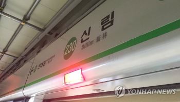 서울 지하철 2호선 일부 구간 단전…20여분 운행 차질