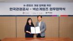 한국관광공사·넥슨, K게임 속 한국 문화 구현 '맞손'