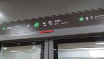 서울 지하철 2호선 신림~대림 구간 정전…30분간 운행 차질(종합)