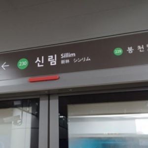 서울 지하철 2호선 신림~대림 구간 정전…30분간 운행 차질(종합)