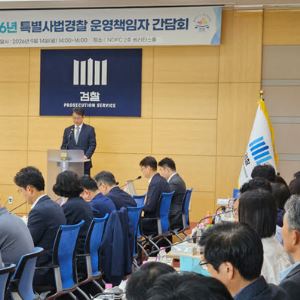 특사경 수사지휘 폐지 대비…대검, 법률 지원·교육 확대