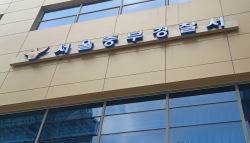 노래방에서 여성에게 흉기 휘두르고 도주한 남성 체포