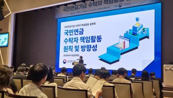 “시간 지나도 면죄부 없다”…국민연금, 기업가치 훼손 끝까지 따진다[마켓인]