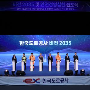 도로에 전력·데이터 흐른다…도로공사 ‘비전 2035’ 선포