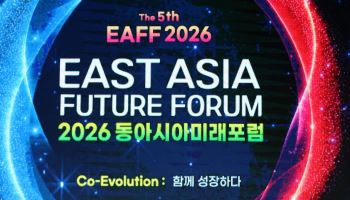 다이빙 주한 중국대사, 2026 동아시아미래포럼 축사