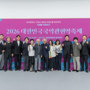 "가장 동시대적인 음악 보여줄 것"…대한민국국악관현악축제, 10월 개막