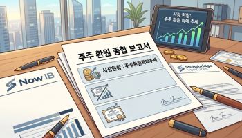 상장 VC 배당·소각 봇물…나우IB·스톤브릿지 쏘아올렸다[마켓인]