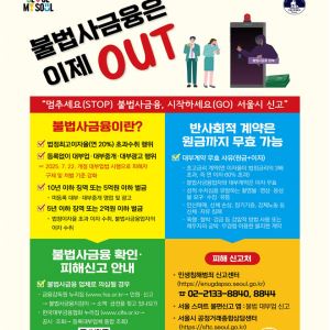 "급전 빌려드립니다" 추석 대목 노린 불법 대부업자 잡는다