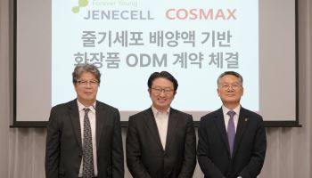 제네셀, 코스맥스와 손잡고 줄기세포 화장품 개발…K-뷰티 시장 진출